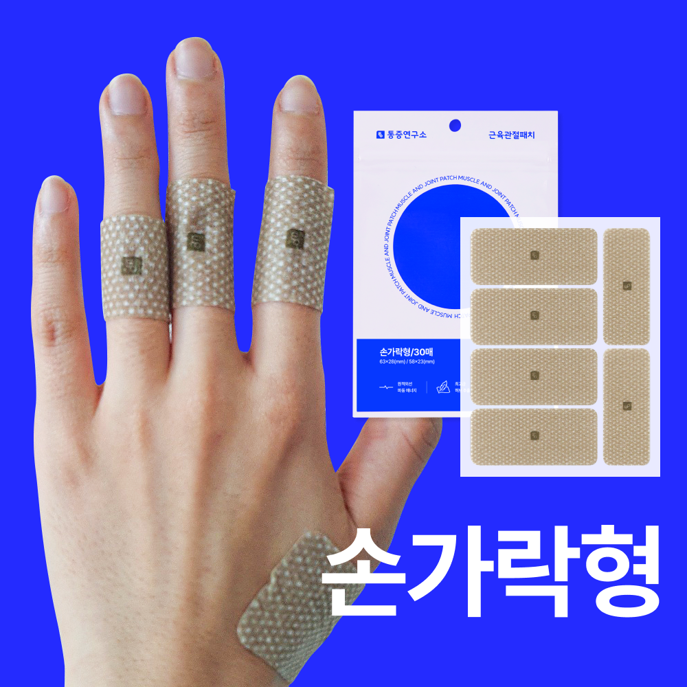 [지팔자][통증연구소 정품]★올리브영 입점★ 원적외선 근육 관절 패치 인정받은 압도적인 효과 다양한 사이즈 오랜시간 부착가능 이미지