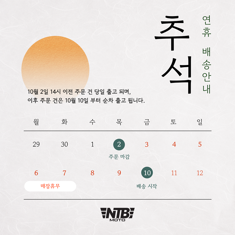 추석배송안내팝업.png