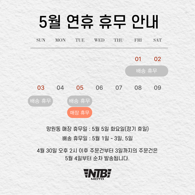 NTBMOTO 5월 휴무 안내.png
