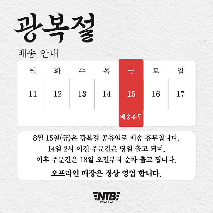 2025광복절배송안내.png