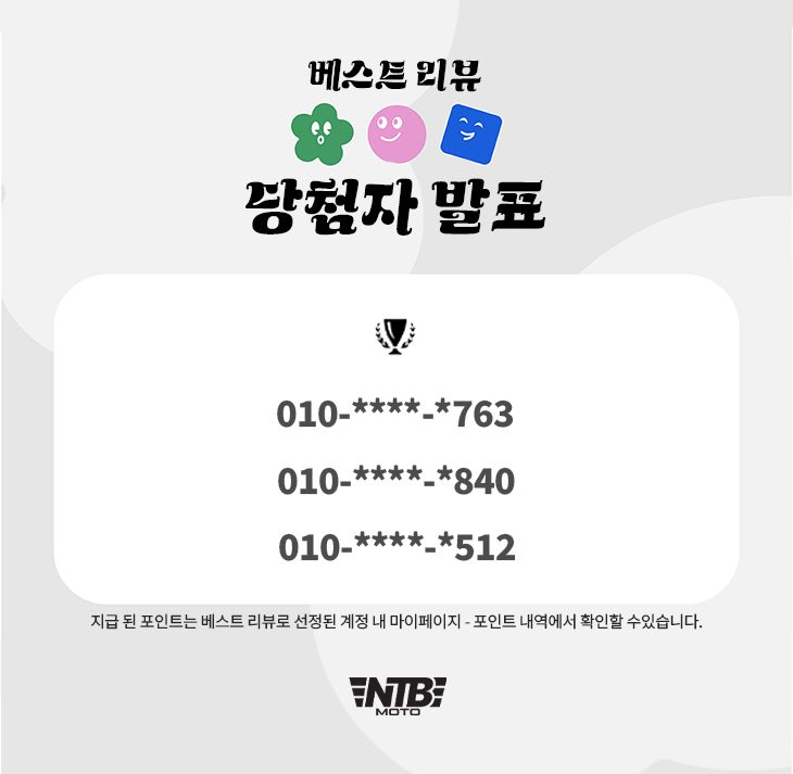 NTBMOTO_베스트리뷰_202508.png