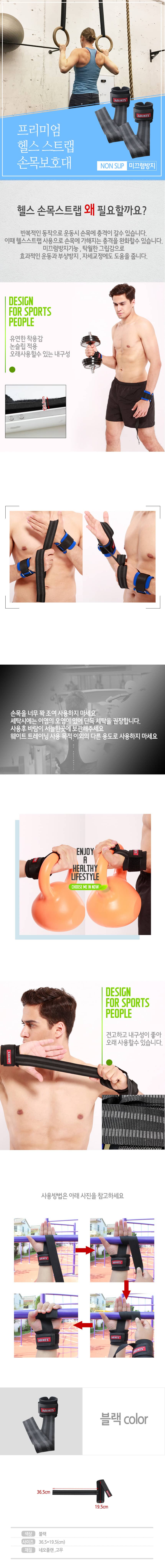 프리미엄 헬스스트랩.jpg