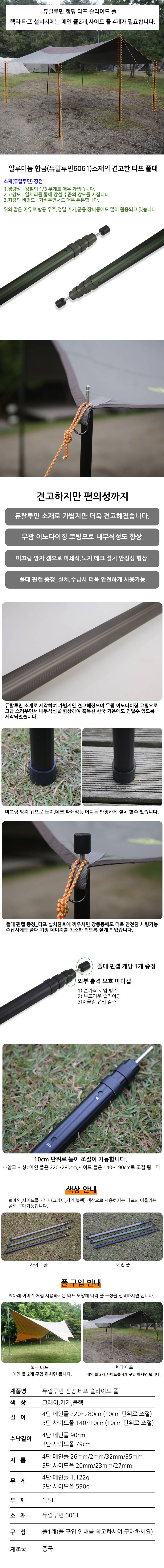 듀랄루민 캠핑(폴메인)-min.jpg