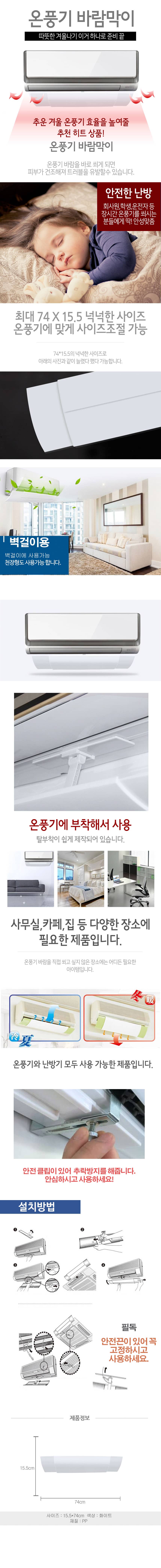 온풍기 바람막이.jpg