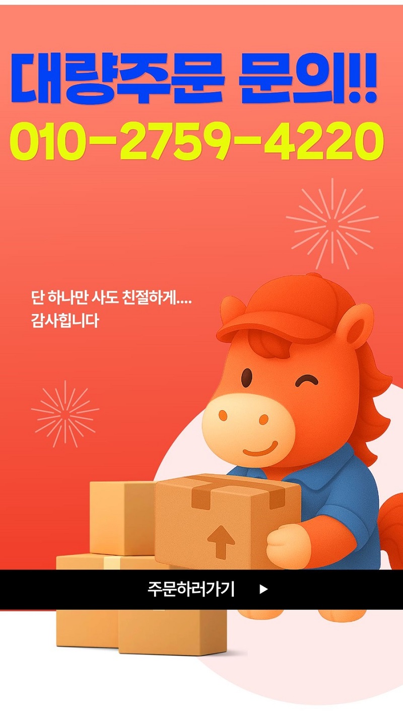 1 대량주문 문의.jpg