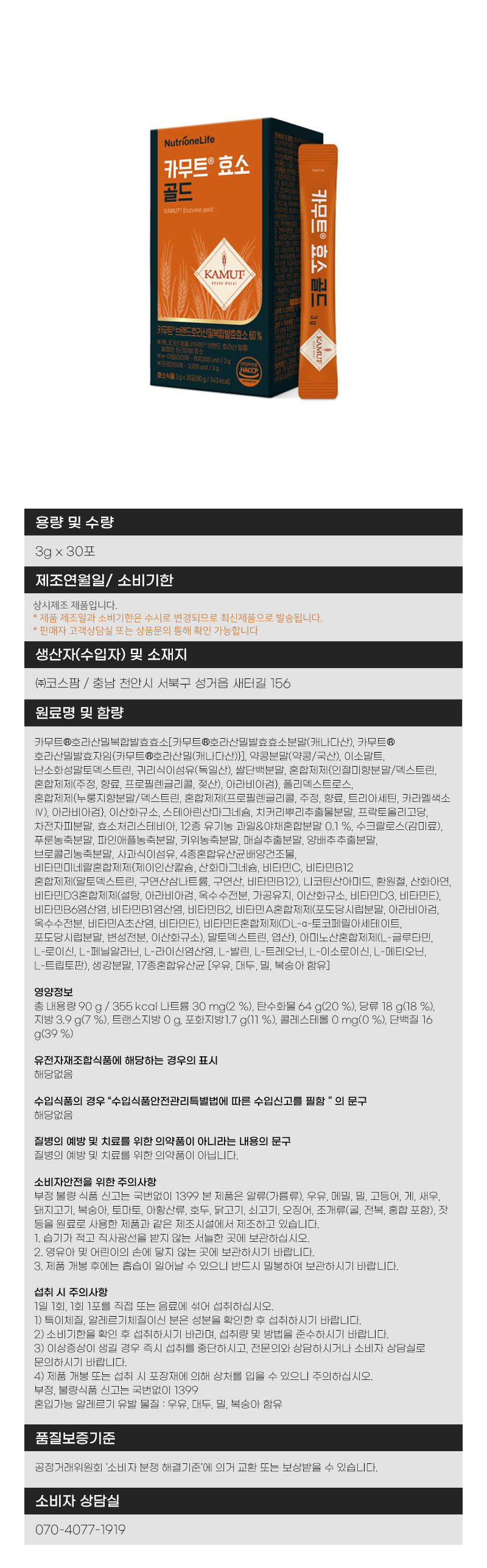 뉴트리원-카무트-효소.jpg