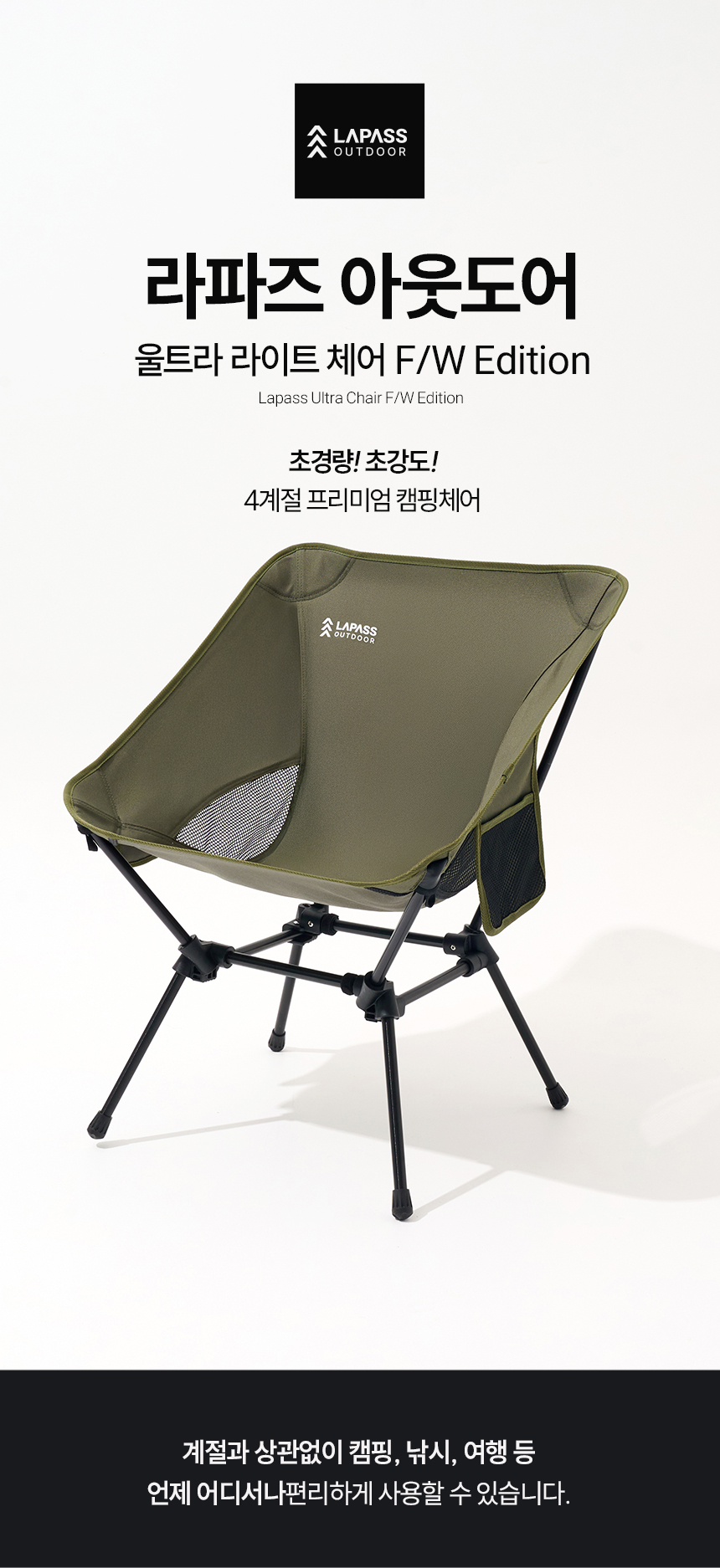 울트라라이트체어fw에디션_green_02.jpg