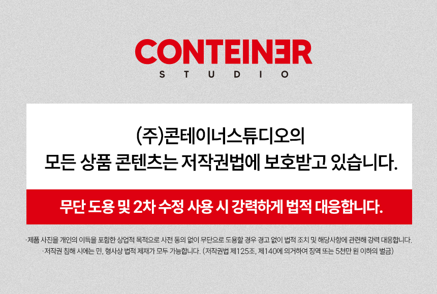 콘테이너_저작권_전체하단.jpg
