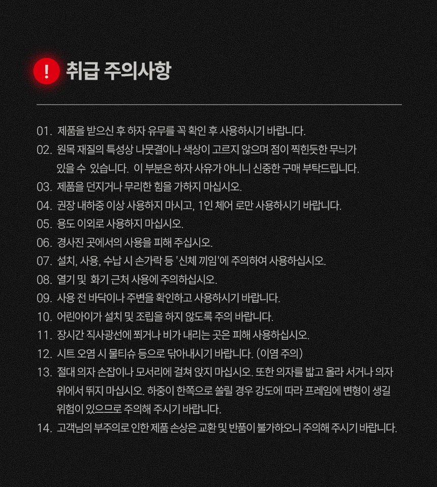 주의사항_콘테이너_의자.jpg