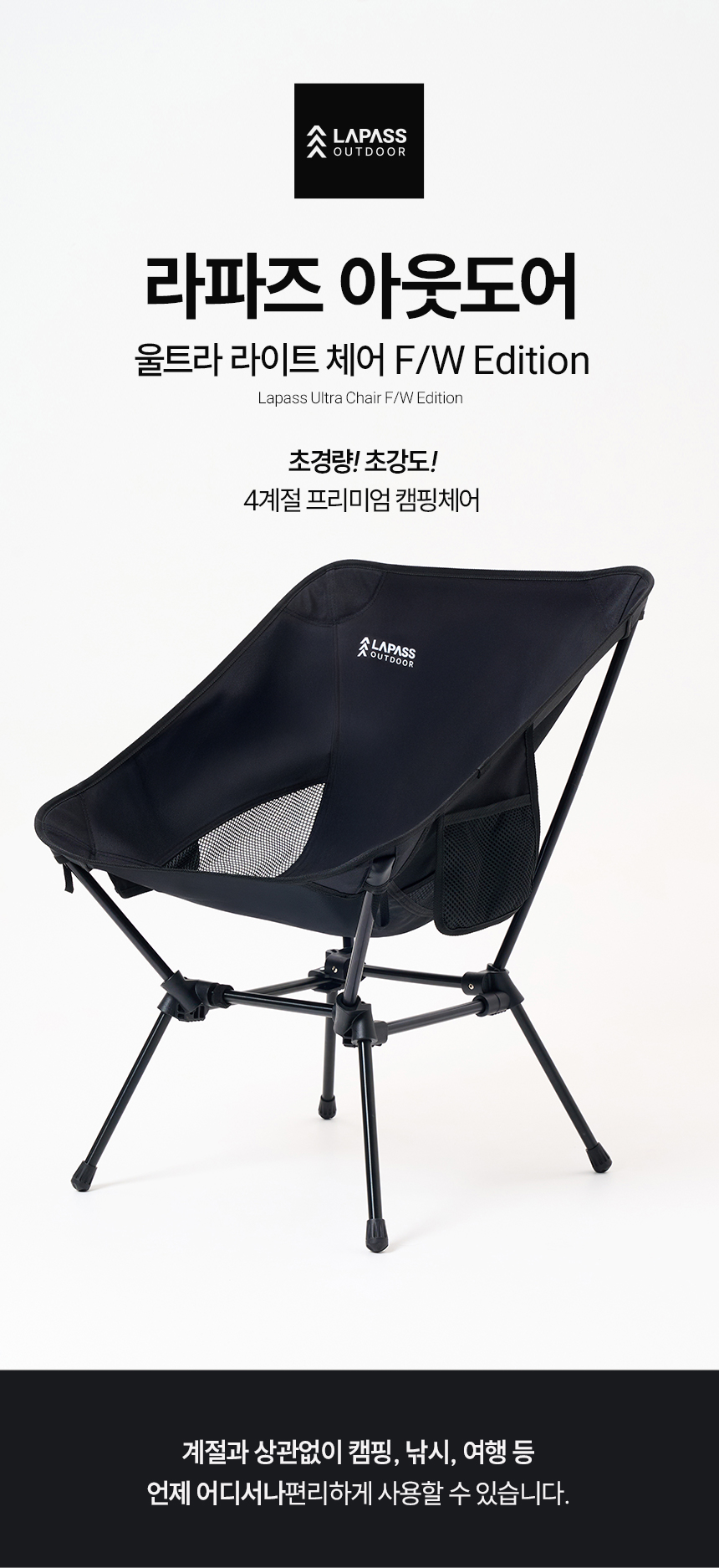 울트라라이트체어fw에디션_black_02.jpg