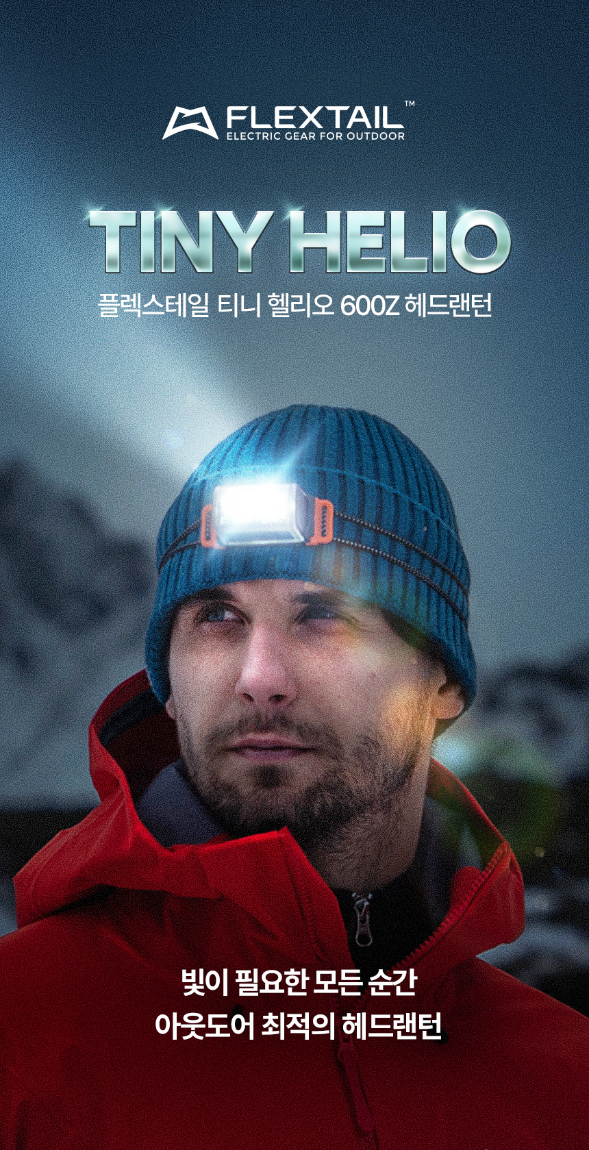 헤드랜턴_V1_01.jpg