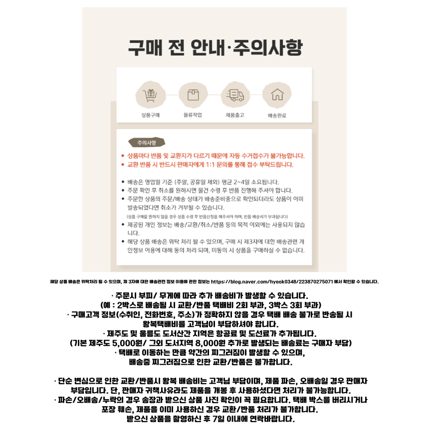 배송안내.png