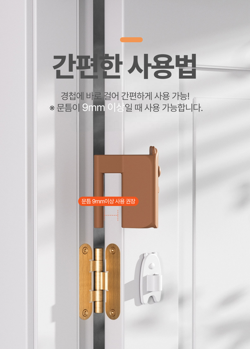 곰돌이 문틈 안전 실리콘7.jpg