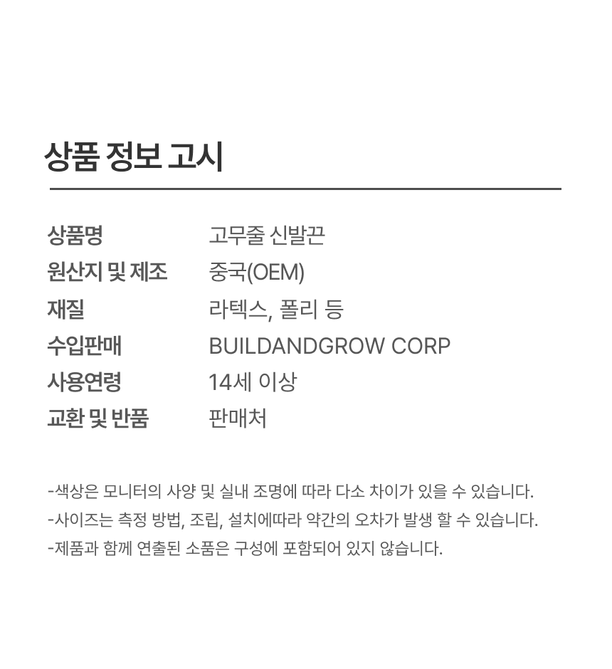늘어나는 고무줄 신발끈8.png