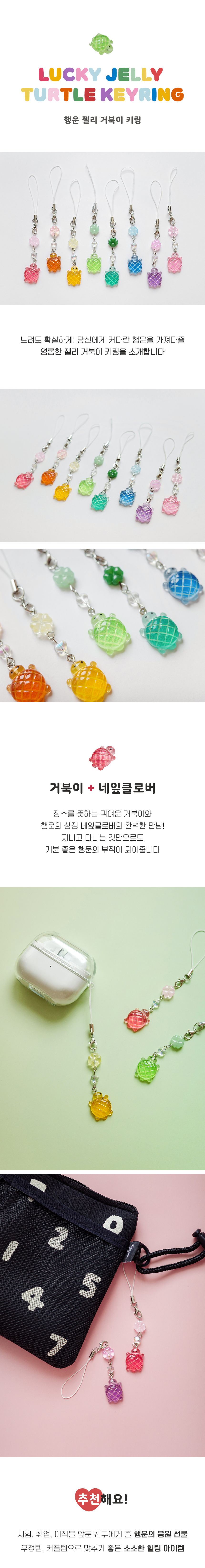 행운젤리거북이키링_도매_01.jpg