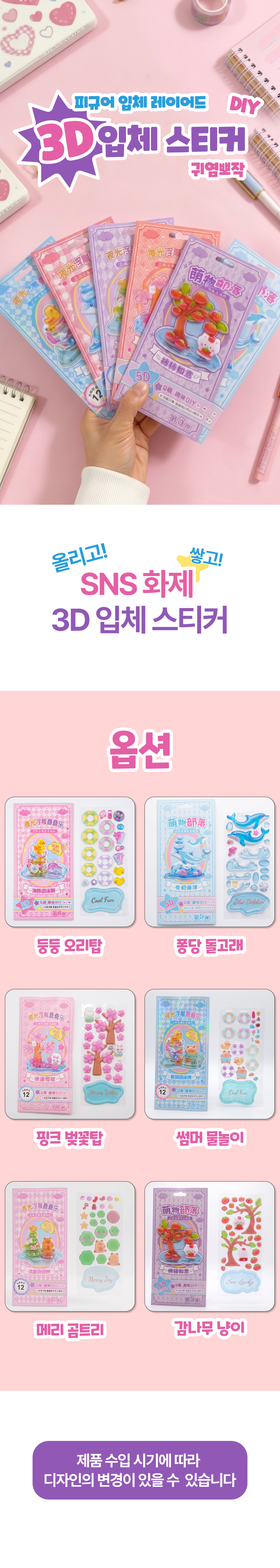 5D 모형 스티커1.jpg