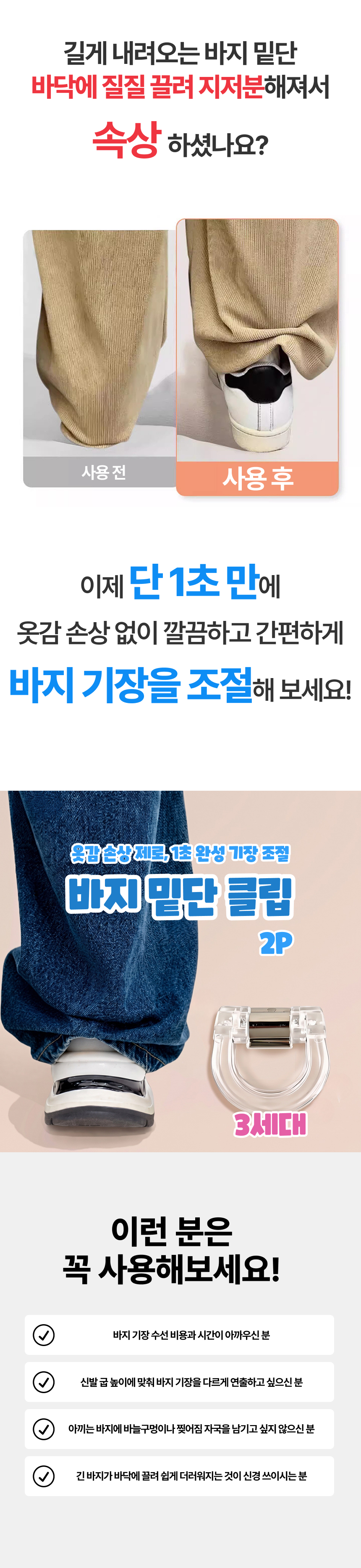 바지 밑단 클립1.jpg