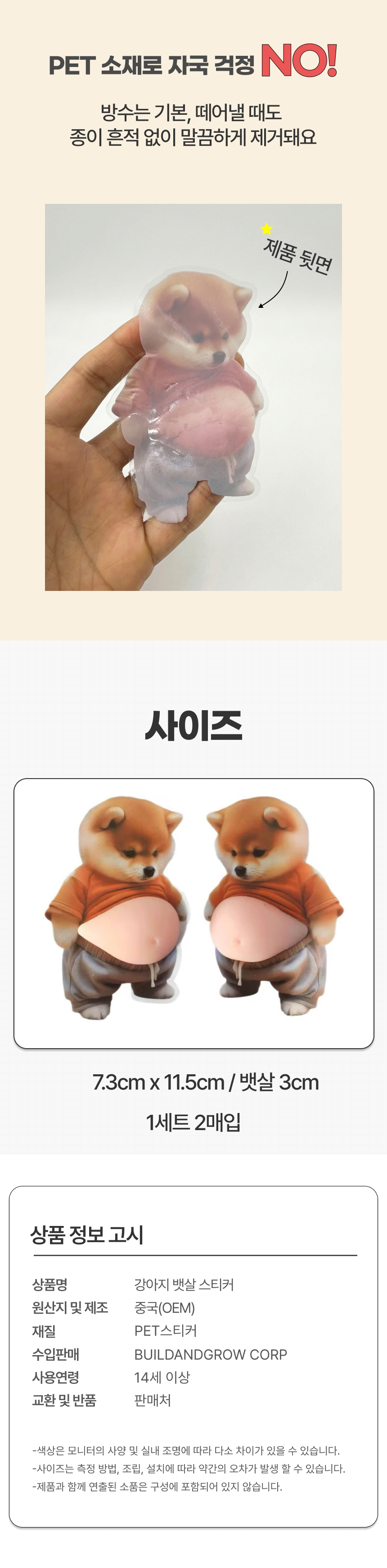 강아지 뱃살 스티커3.jpg