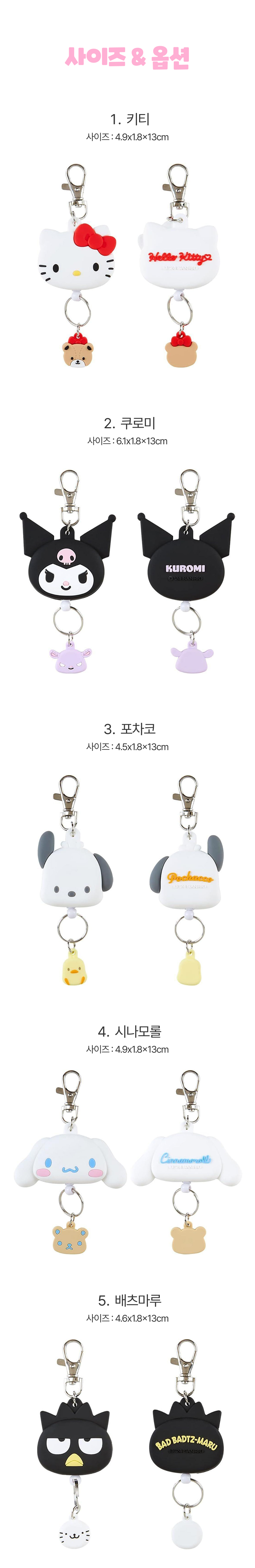 산리오 릴홀더3.jpg