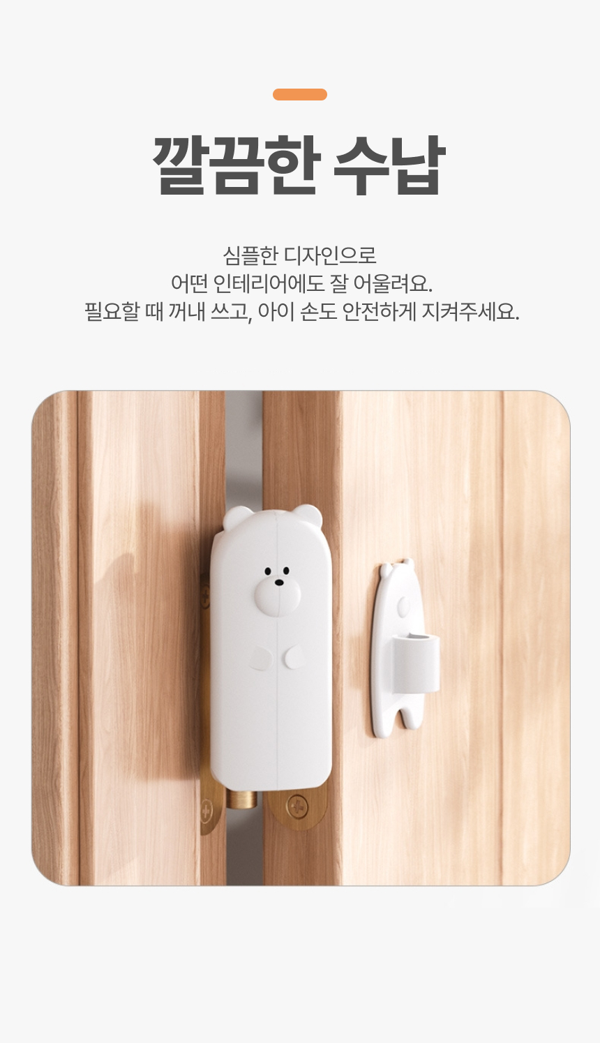 곰돌이 문틈 안전 실리콘8.jpg