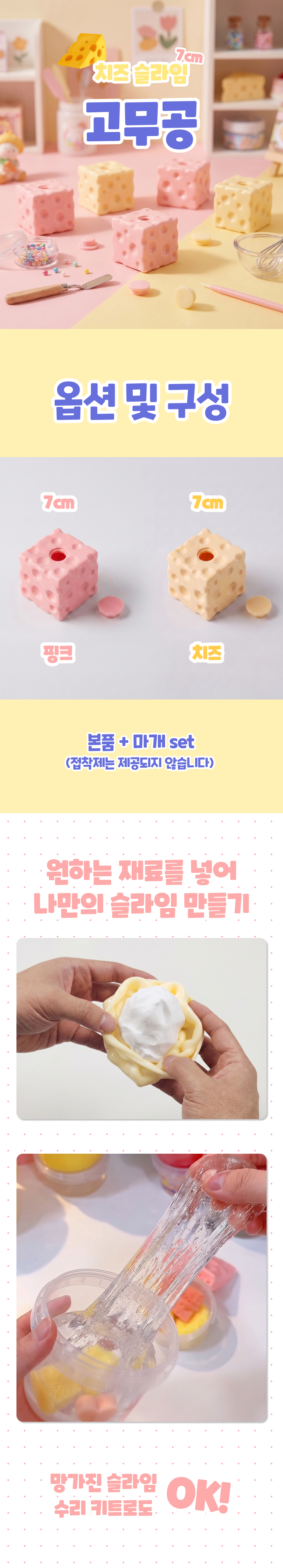 치즈 슬라임 고무공 1.jpg