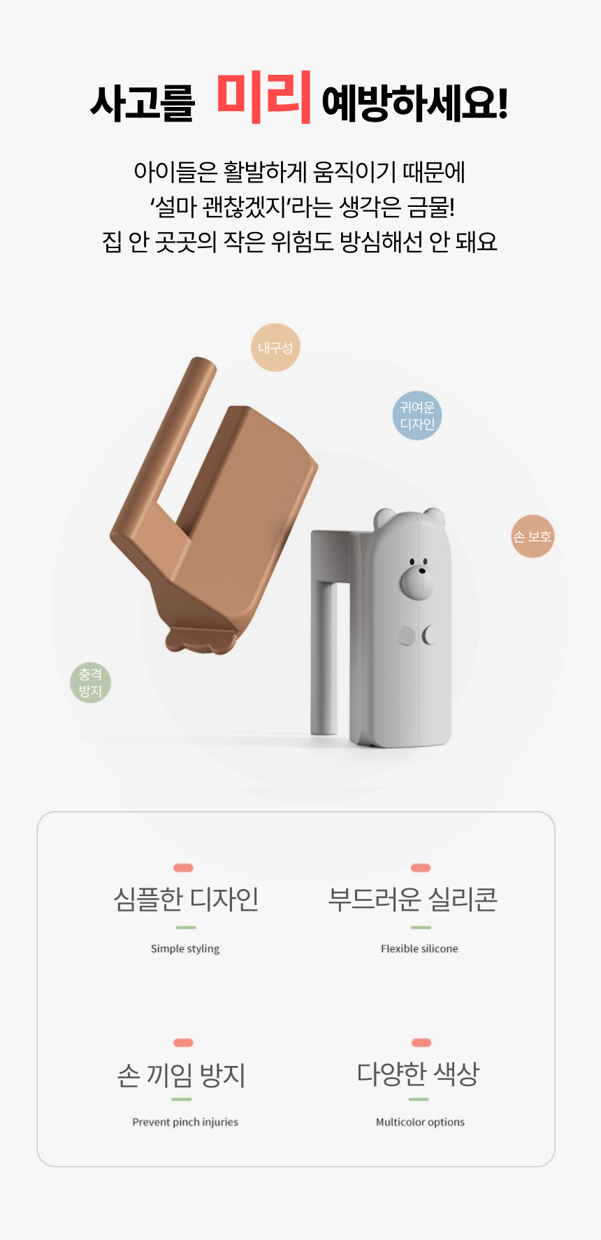 곰돌이 문틈 안전 실리콘2.jpg