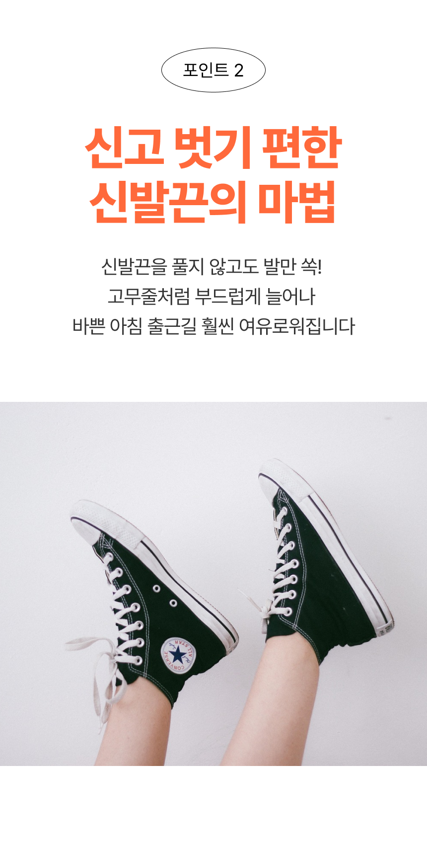 늘어나는 고무줄 신발끈5.png