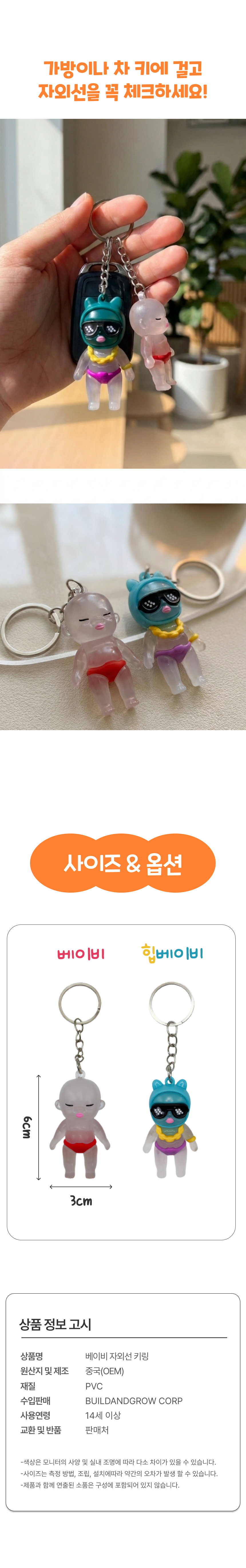 베이비 자외선 키링3.jpg