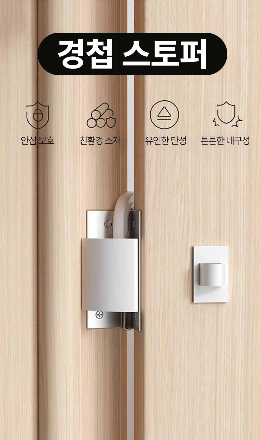 경첩 스토퍼1.jpg