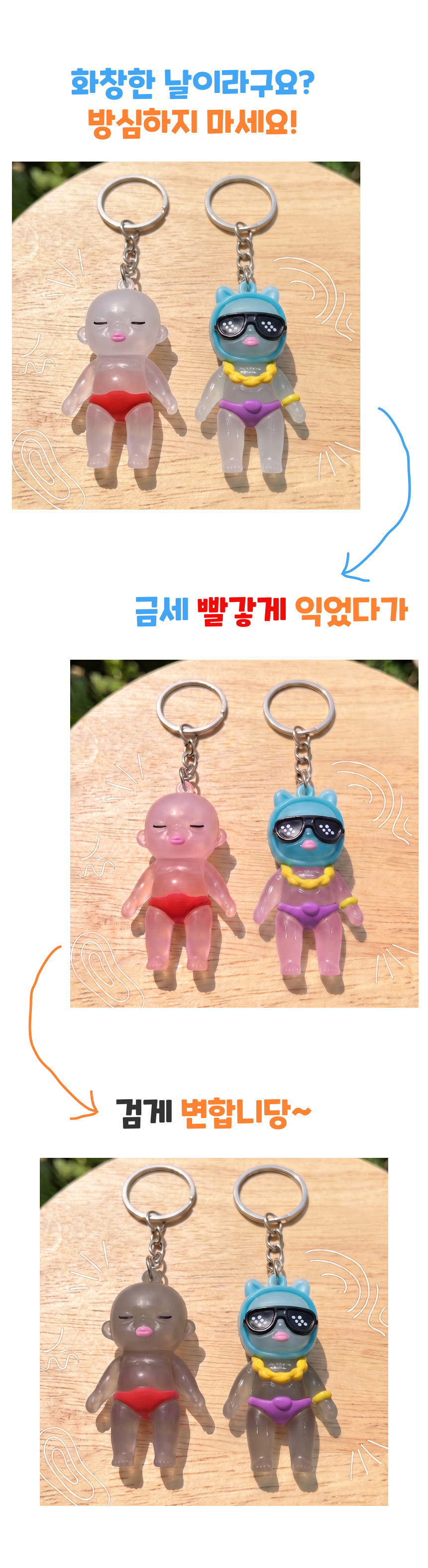 베이비 자외선 키링2.jpg
