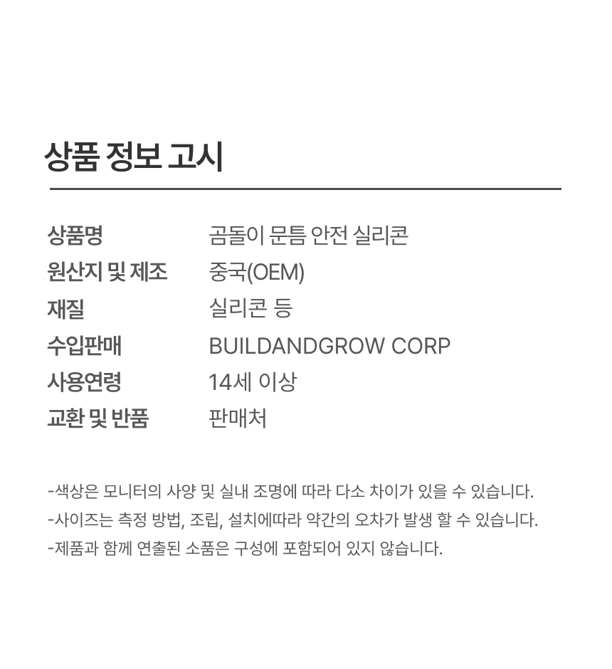 곰돌이 문틈 안전 실리콘12.jpg