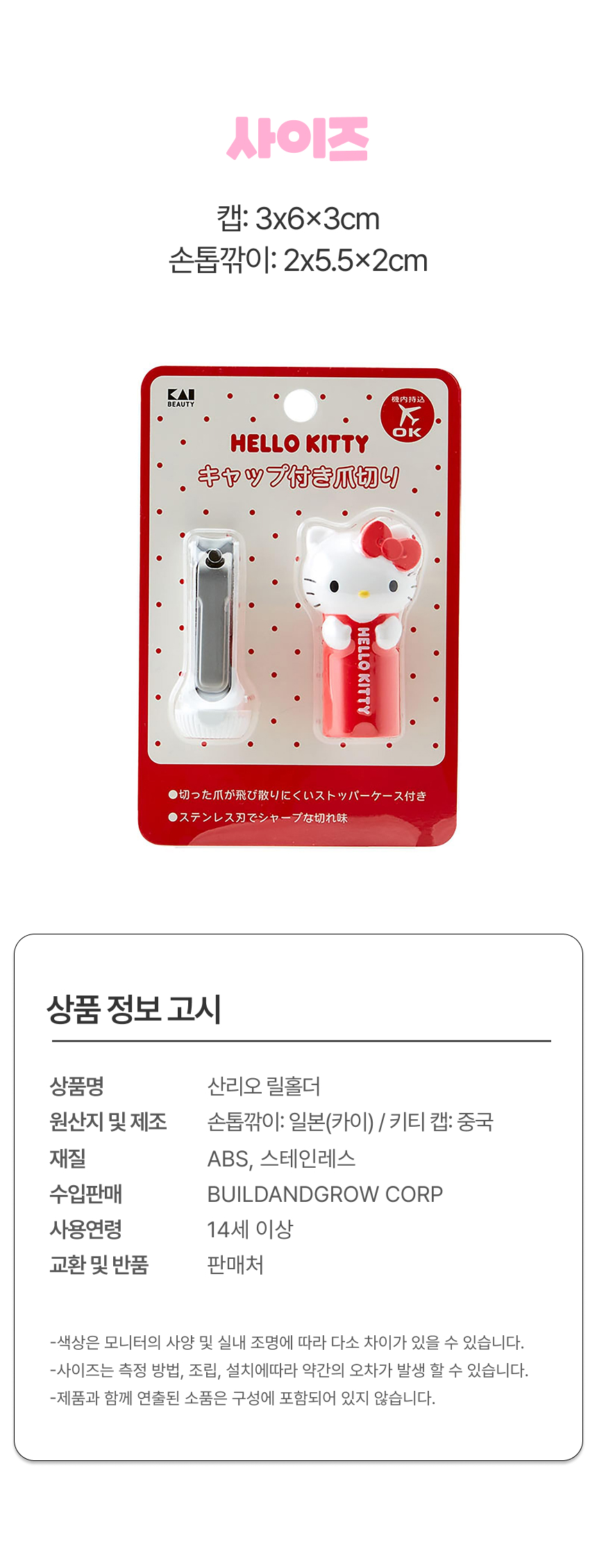 키티 손톱깎이3.jpg