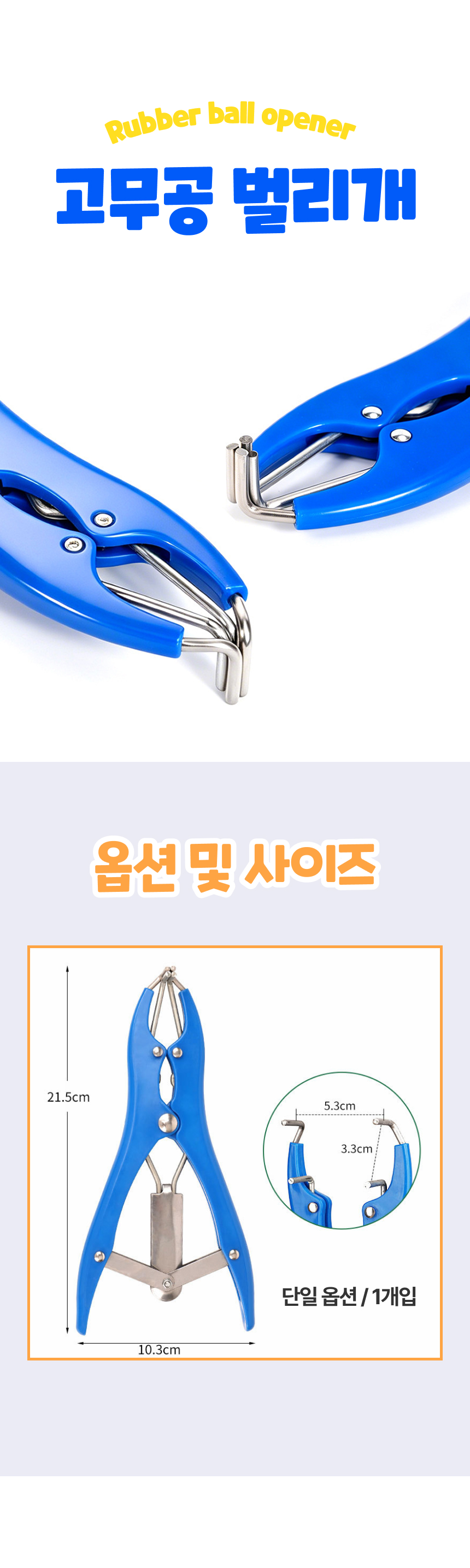 고무공 벌리개1.jpg