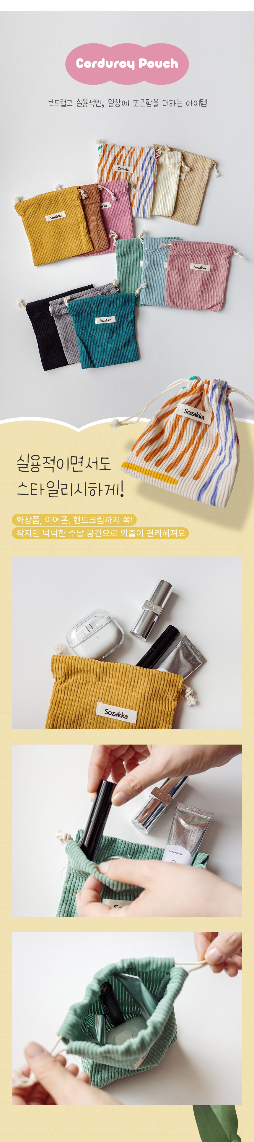 코듀로이파우치_01.jpg