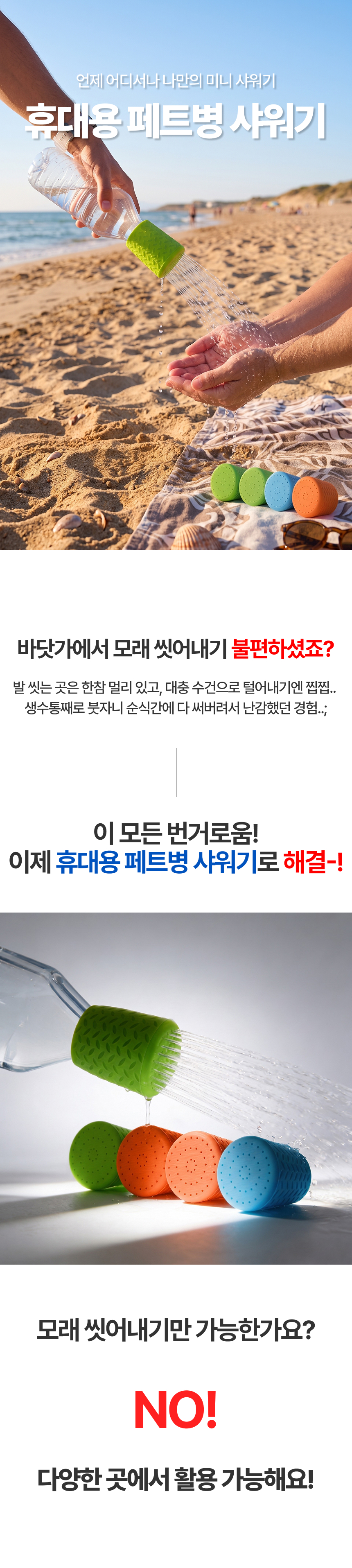 휴대용 페트병 샤워기1.jpg