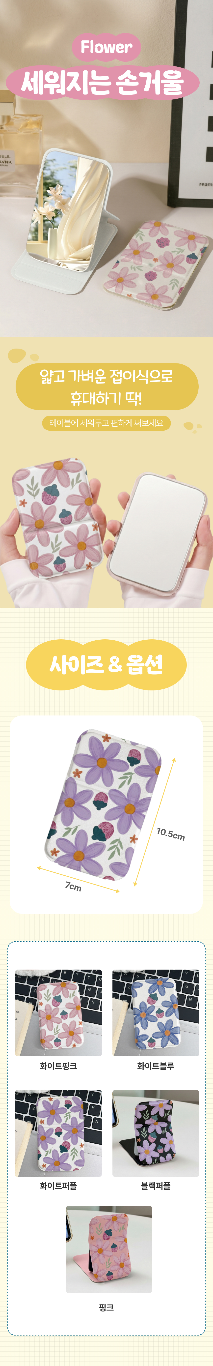 플라워 세워지는 손거울1.jpg