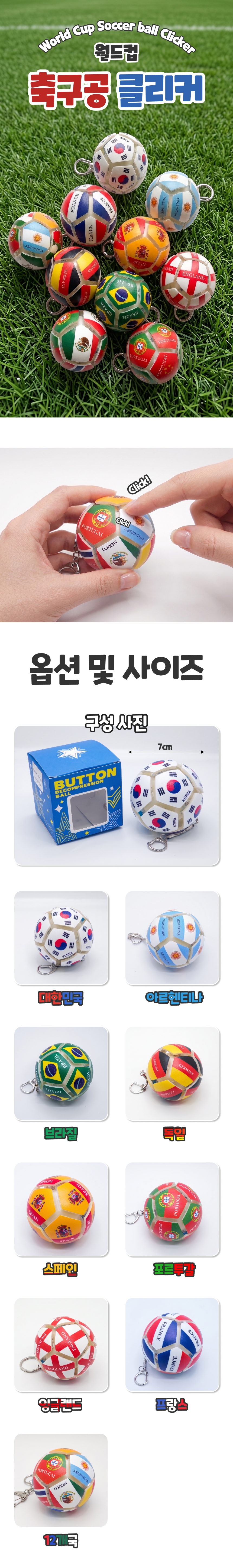 국제 축구공 클리커1.jpg