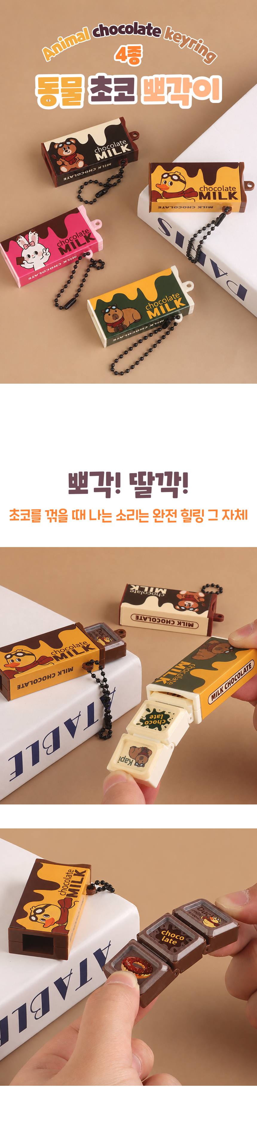 동물 초코 뽀각이1.jpg
