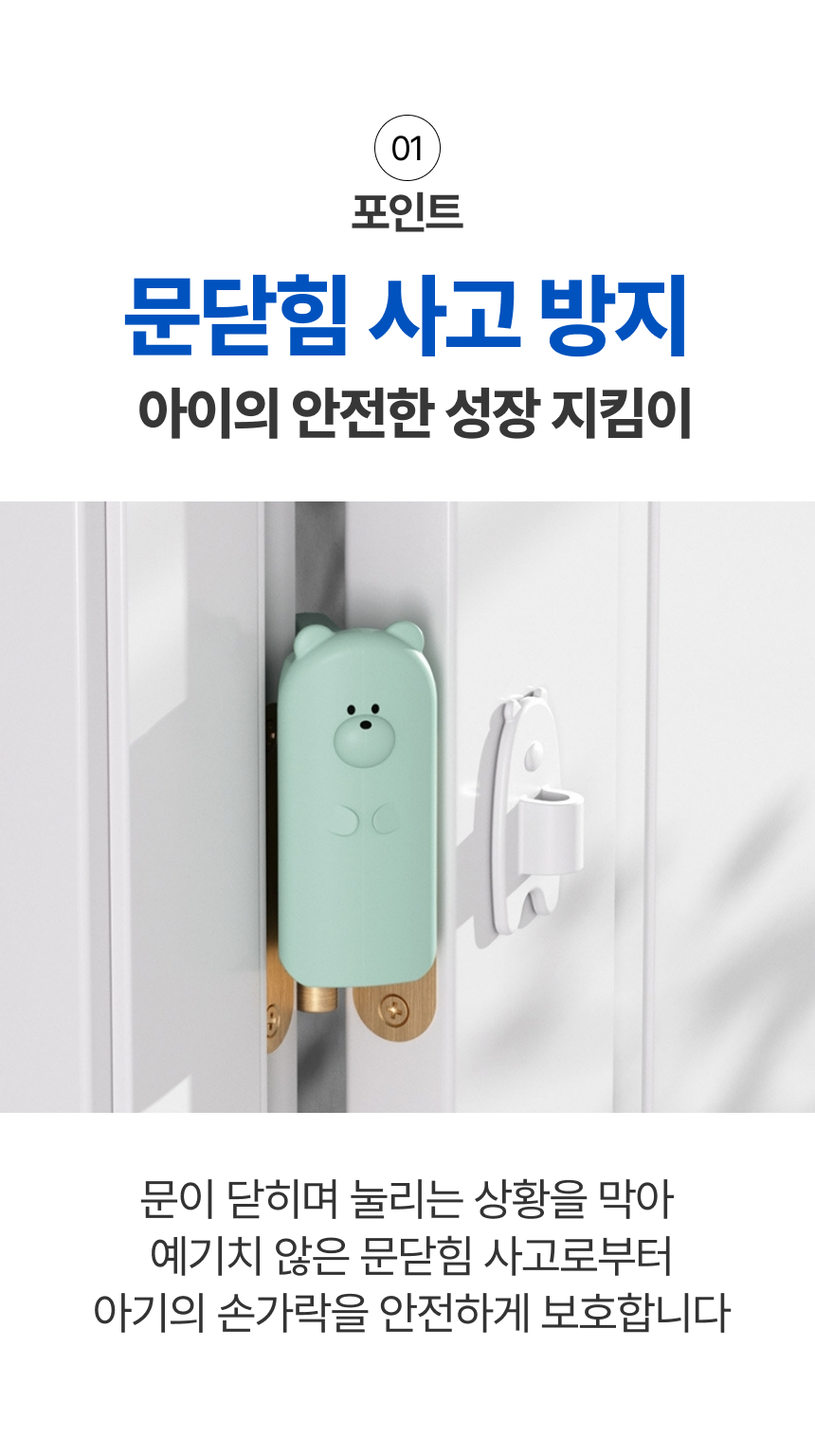 곰돌이 문틈 안전 실리콘3.jpg