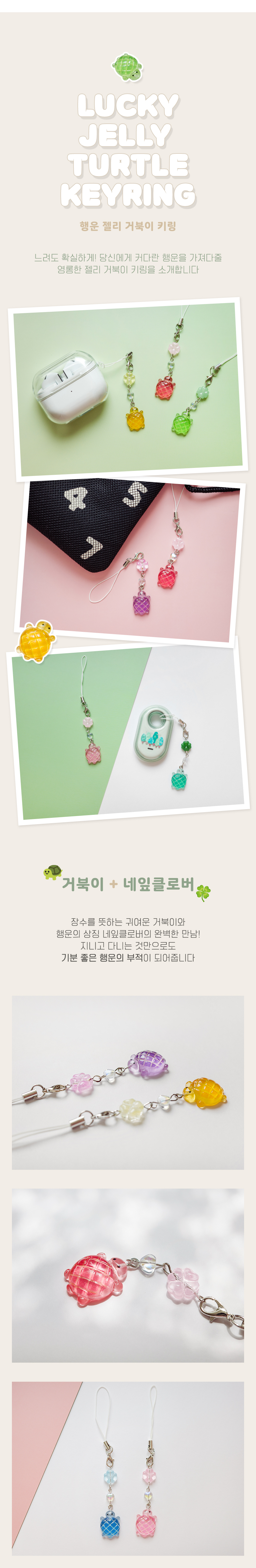행운젤리거북이키링_01.jpg