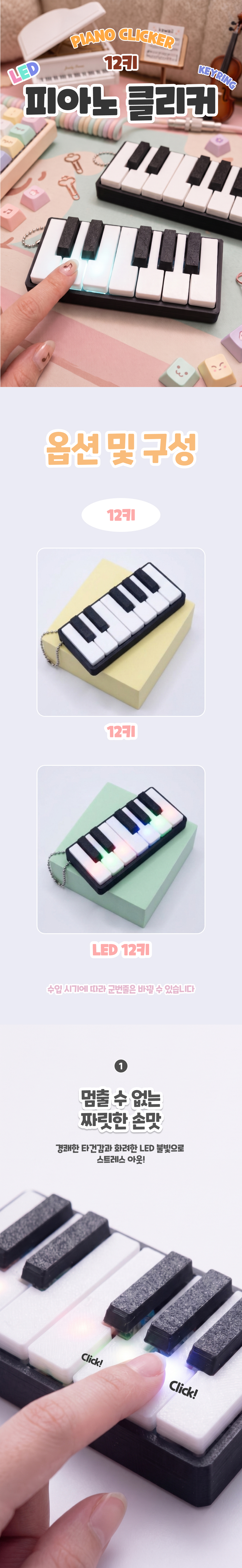 피아노 클리커 12키 1.jpg