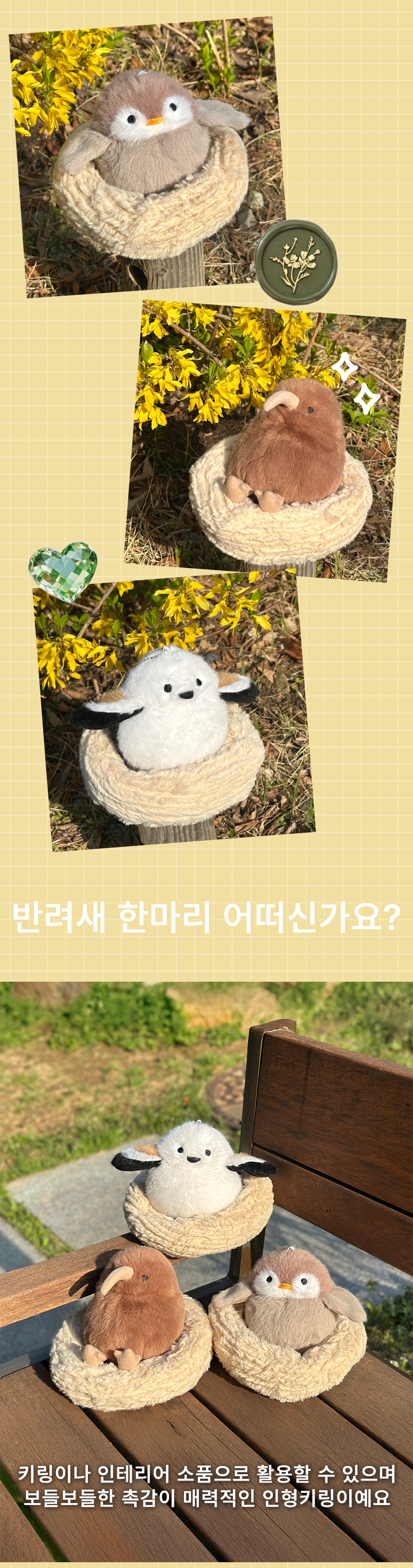 아기새인형키링_02.jpg