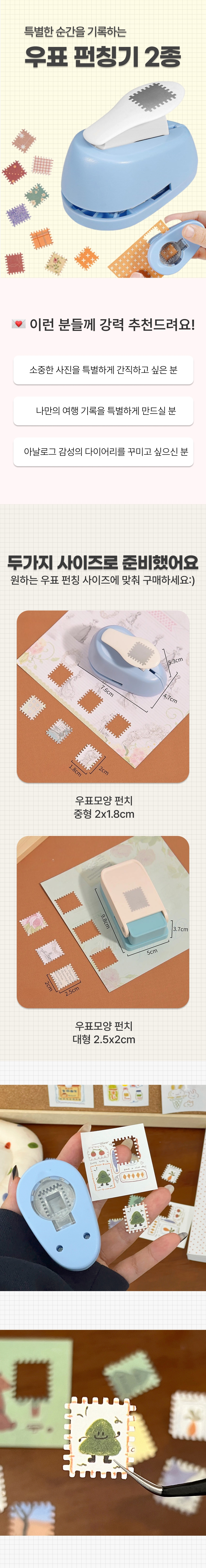 우표펀칭기1.jpg