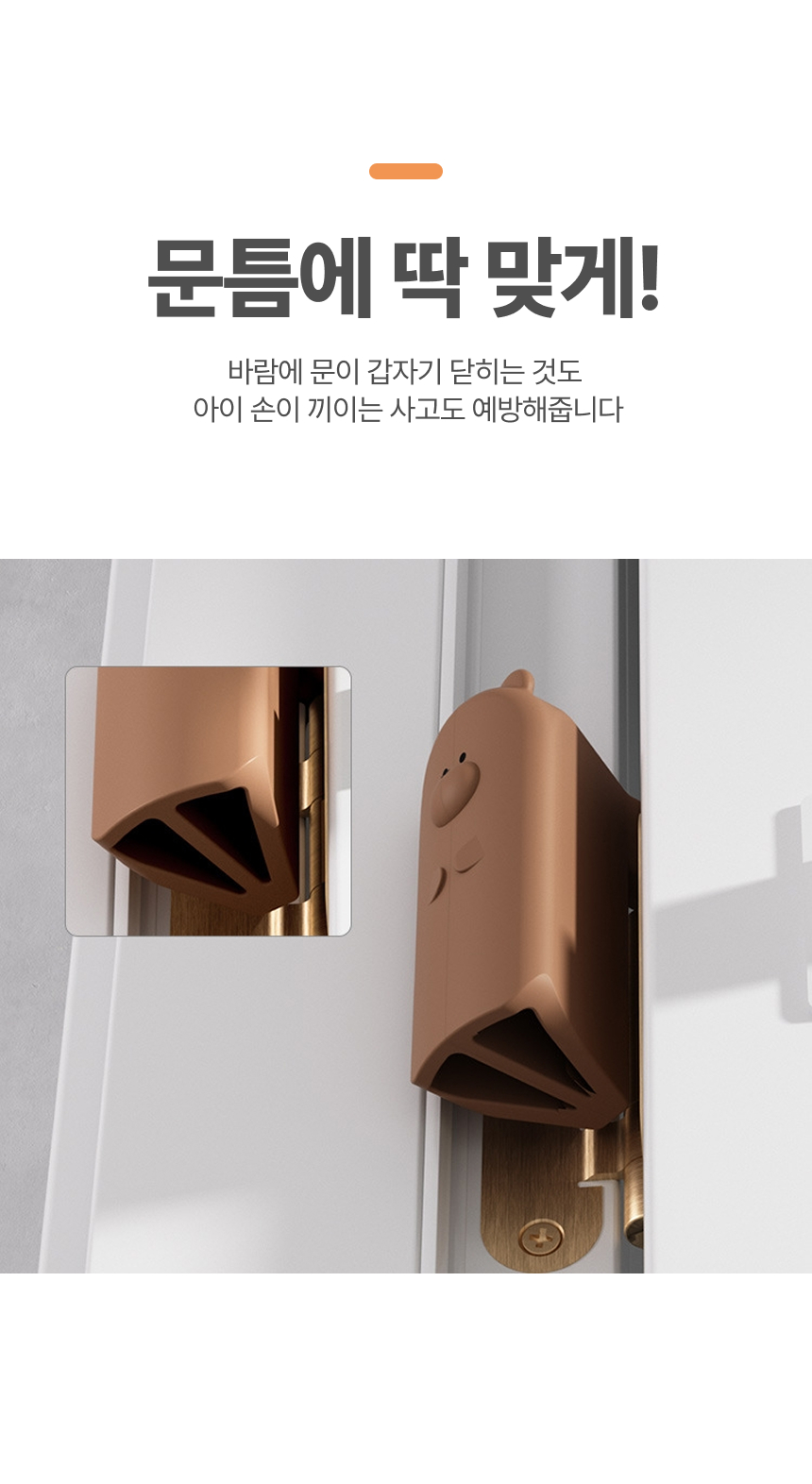 곰돌이 문틈 안전 실리콘10.jpg