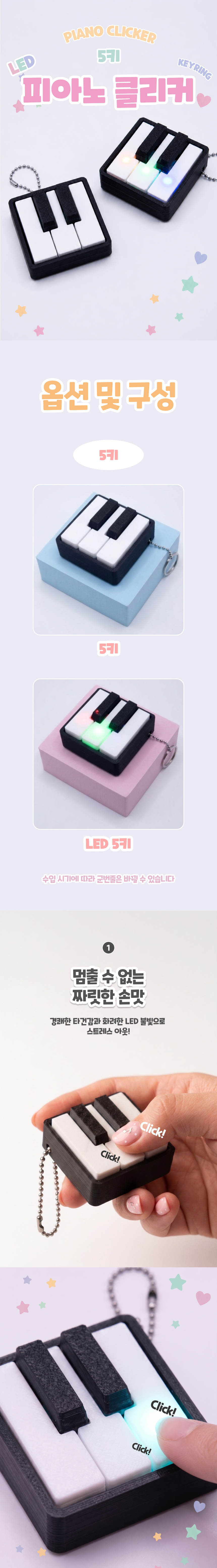 피아노 클리커 5키 1.jpg