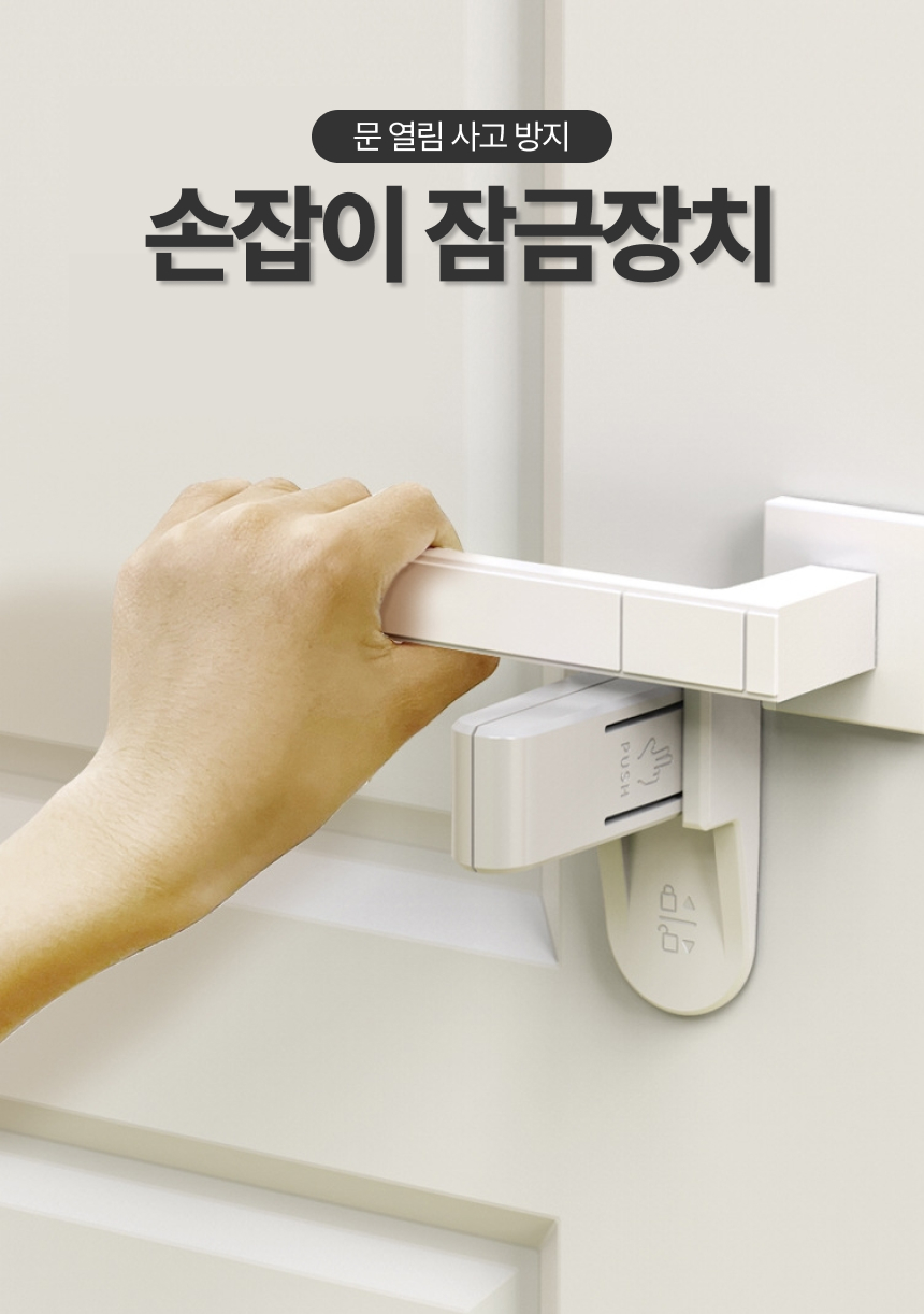 손잡이 잠금장치1.jpg