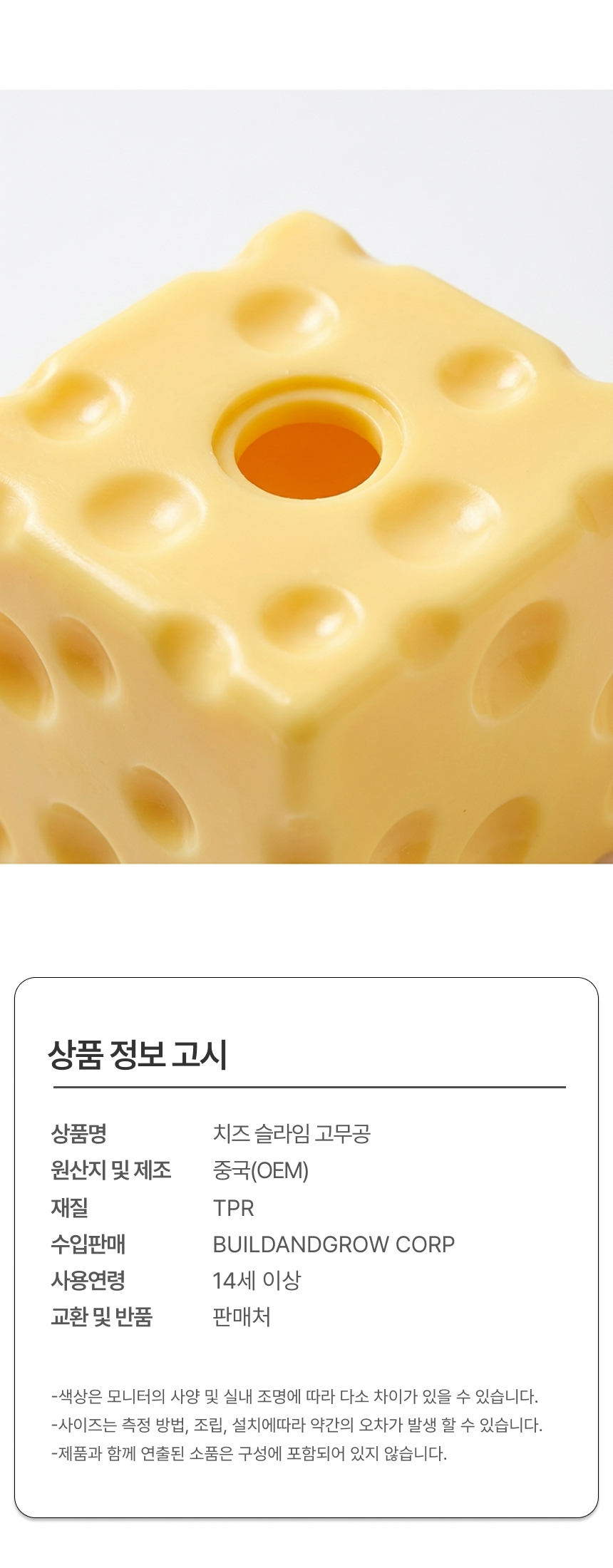 치즈 슬라임 고무공3.jpg