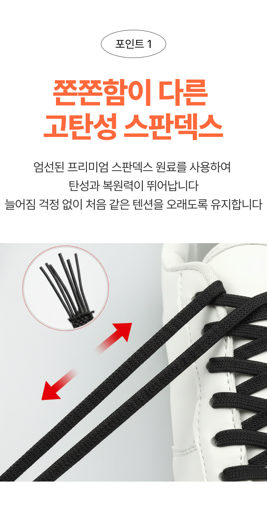 늘어나는 고무줄 신발끈4.png