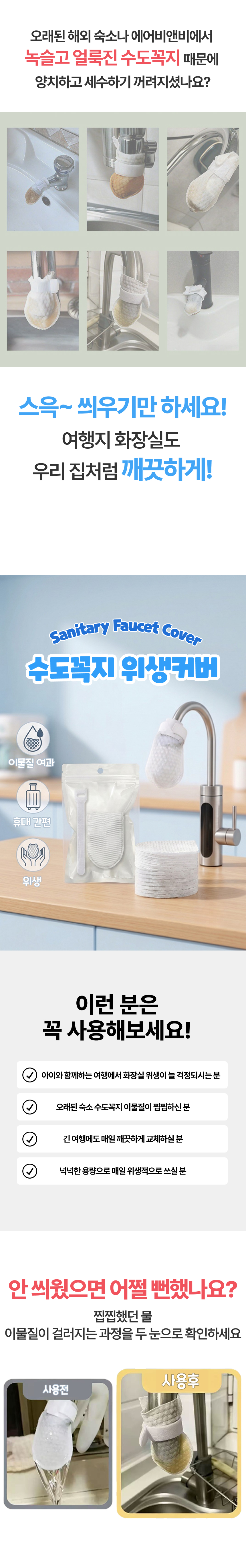 수도꼭지 위생커버1.jpg