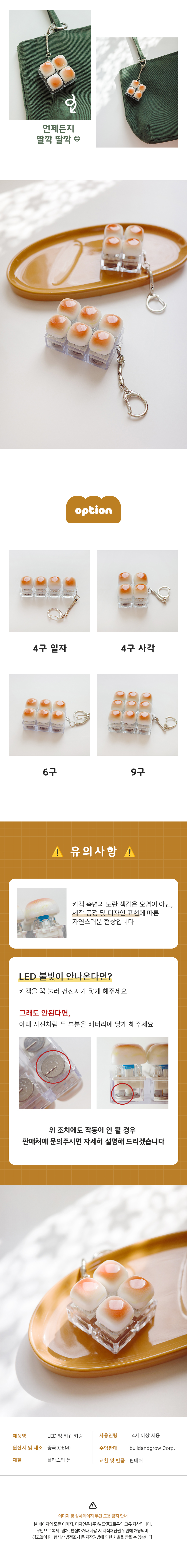 led빵키캡키링_02.jpg
